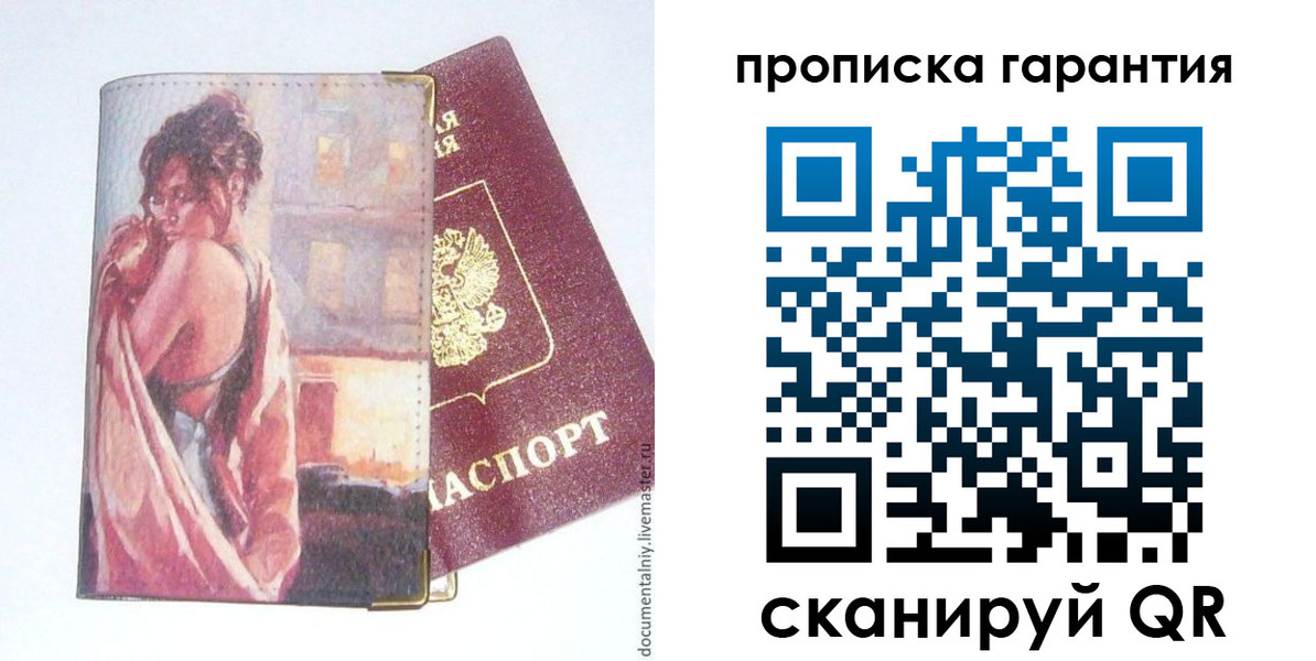 временная регистрация в Меленках