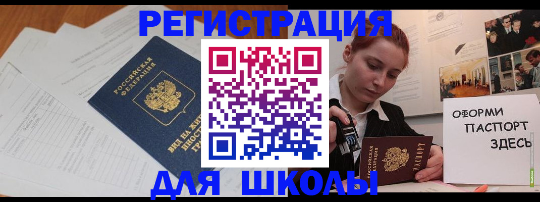 прописка законно в Меленках