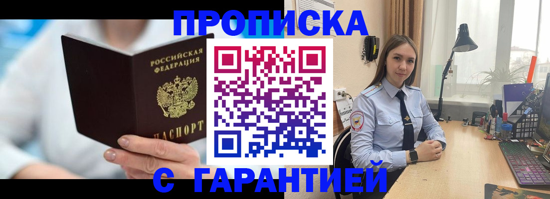 временная регистрация для школы в Меленках