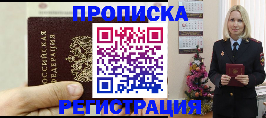 прописка для военкомата в Меленках